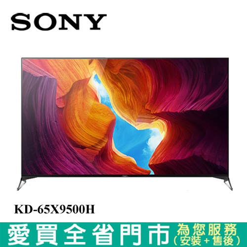 SONY 65型 4K安卓聯網液晶電視KD-65X9500H含配送+安裝【愛買】