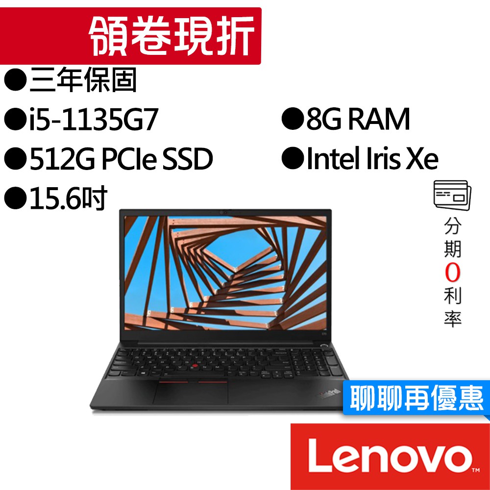 Lenovo聯想 Thinkpad E15 Gen2 i7 15.6吋 指紋辨識 商務筆電