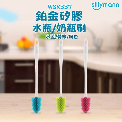 【sillymann】100%鉑金矽膠水瓶/奶瓶刷-粉紅/水藍/黃綠