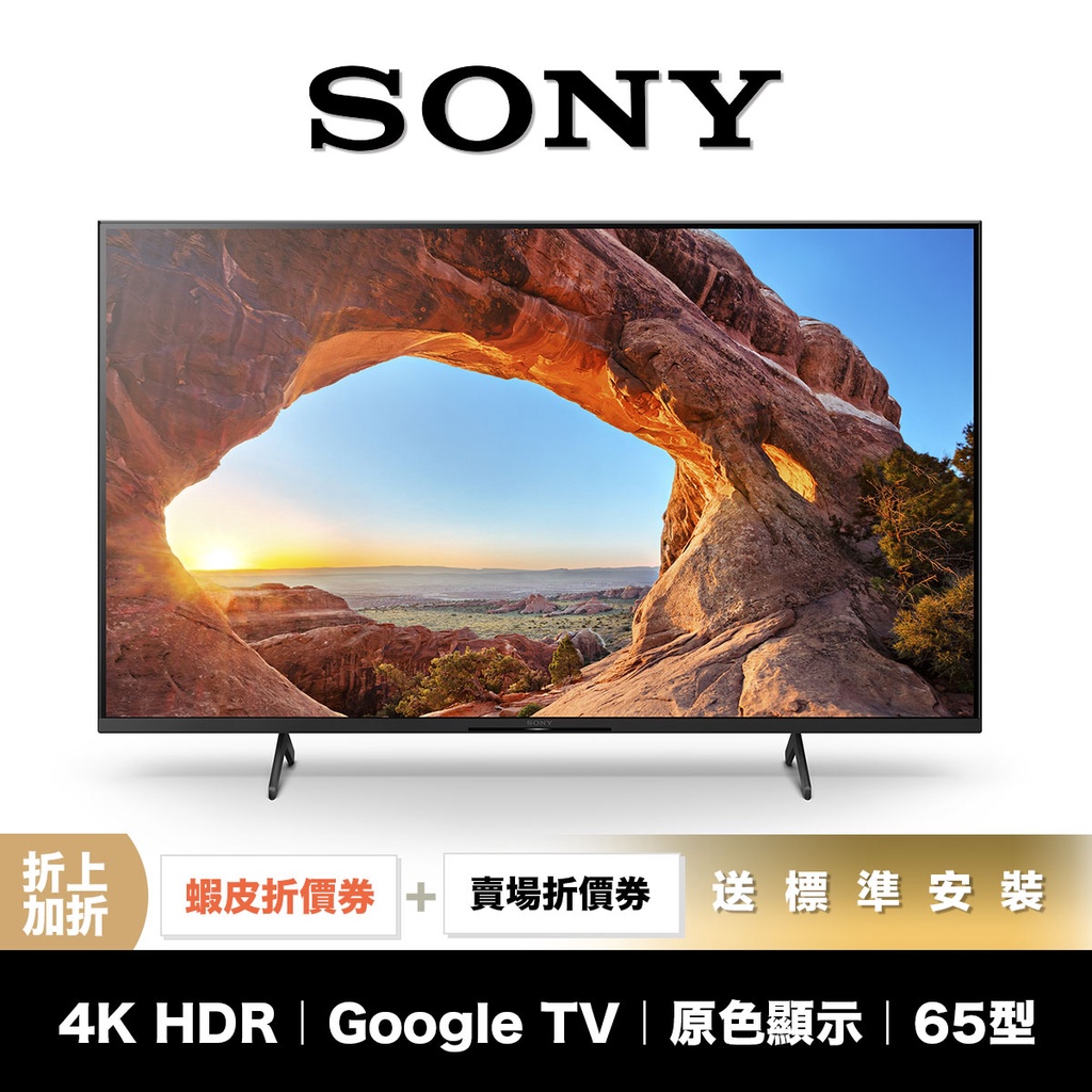 SONY KM-65X85J  65吋 4K 智慧聯網 電視 【領券折上加折】