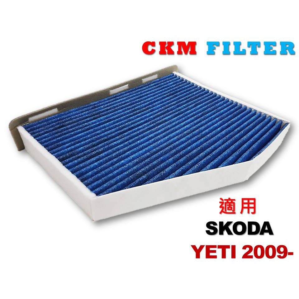 【CKM】SKODA YETI 抗菌 抗敏 PM2.5 活性碳 靜電濾網 除臭濾網 空氣濾網 冷氣濾網 粉塵濾網 空調