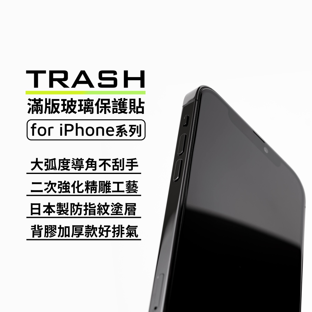 TRASH 滿版玻璃貼 保護貼適用iPhone 13 12 11 Pro Max  背膠加厚款 鋼化膜 玻璃保護貼 14