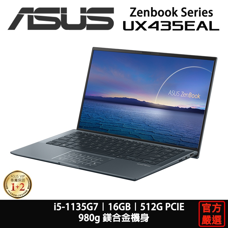 ASUS 華碩 Zenbook 14 UX435EAL-0062G1135G7 綠松灰 輕薄 筆電