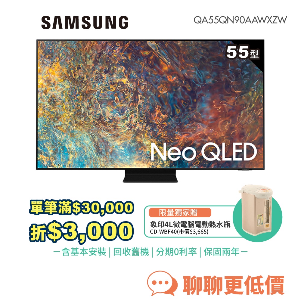 SAMSUNG 三星 55吋 55QN90A Neo QLED 4K 量子電視 QA55QN90AAWXZW【618】