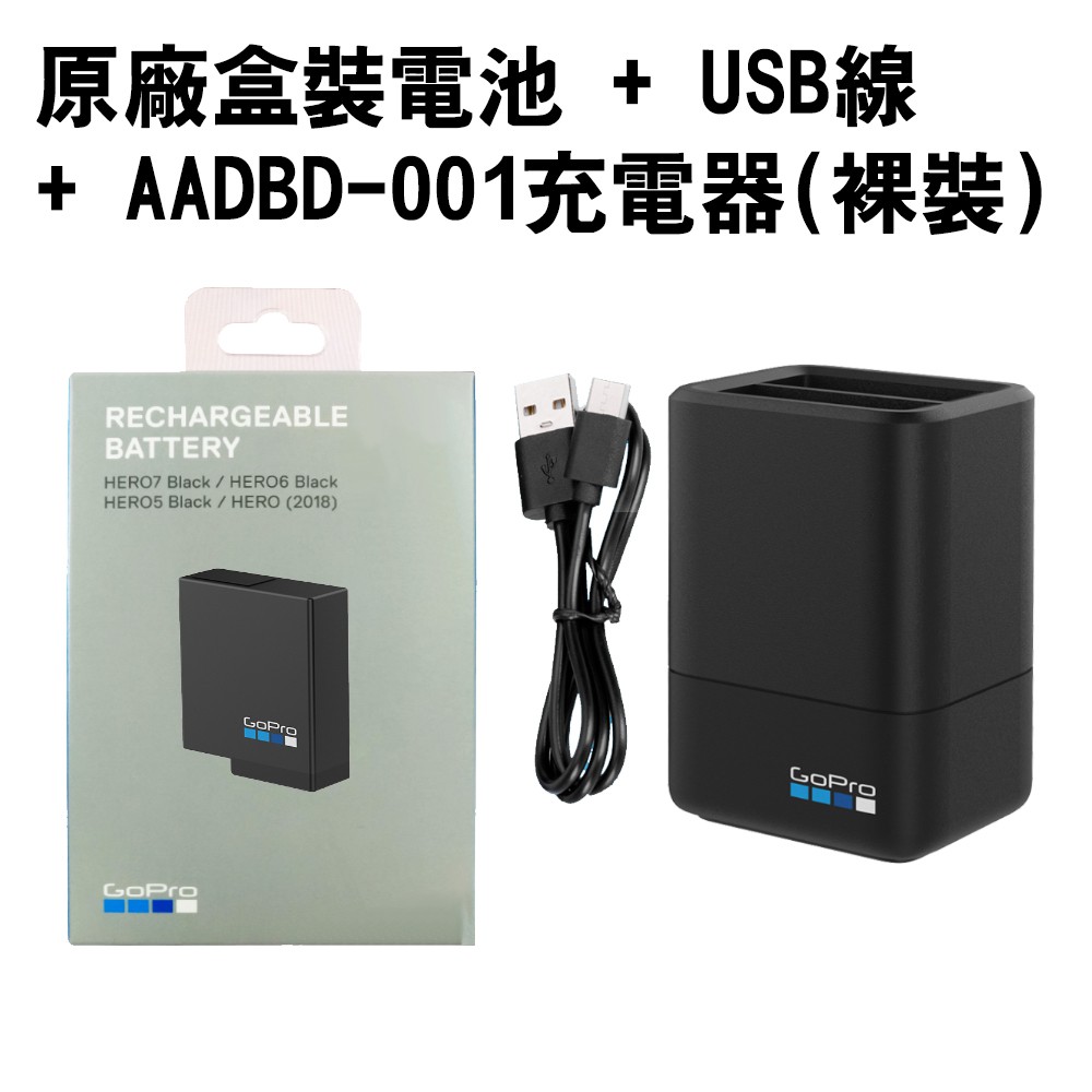GoPro HERO 5 6 7原廠雙充 +原廠電池+ USB線 + 原廠AADBD-001充電器
