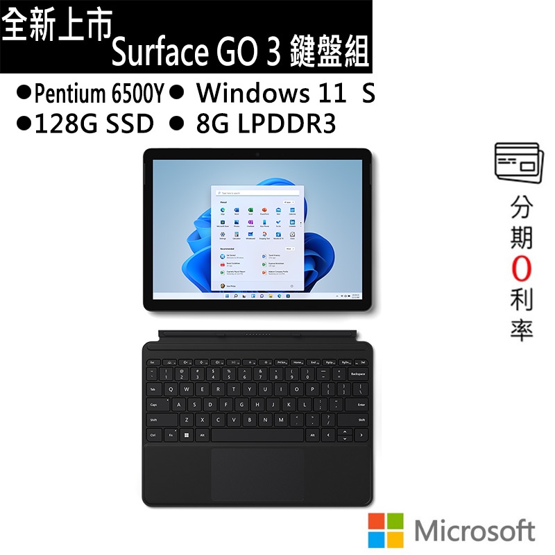 Microsoft 微軟 Surface Go 3 8G/128G 平板筆電 8VA-00011 鍵盤組 獨家黑色預購