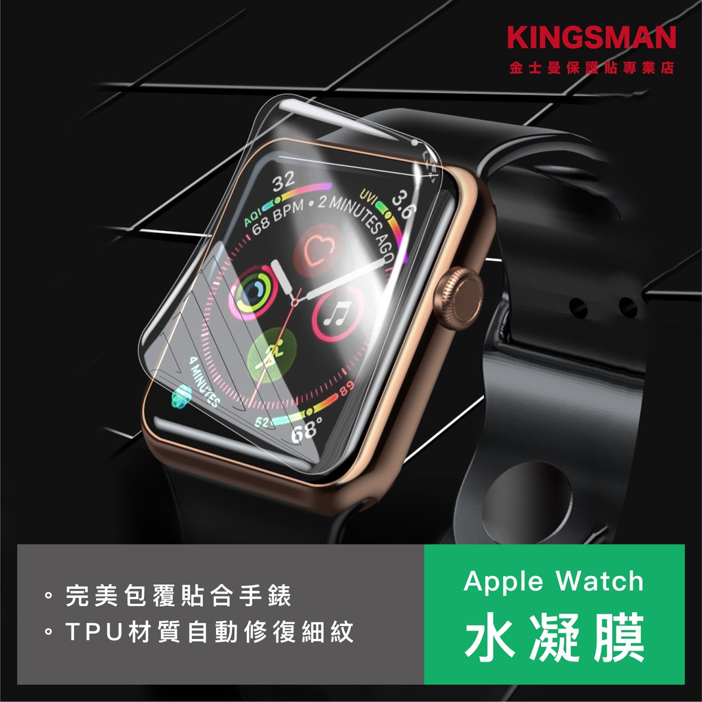 水凝膜 Apple Watch S7 6 5 4 3 2 41mm 45mm 滿版 軟膜 保護貼 保護膜 (金士曼)