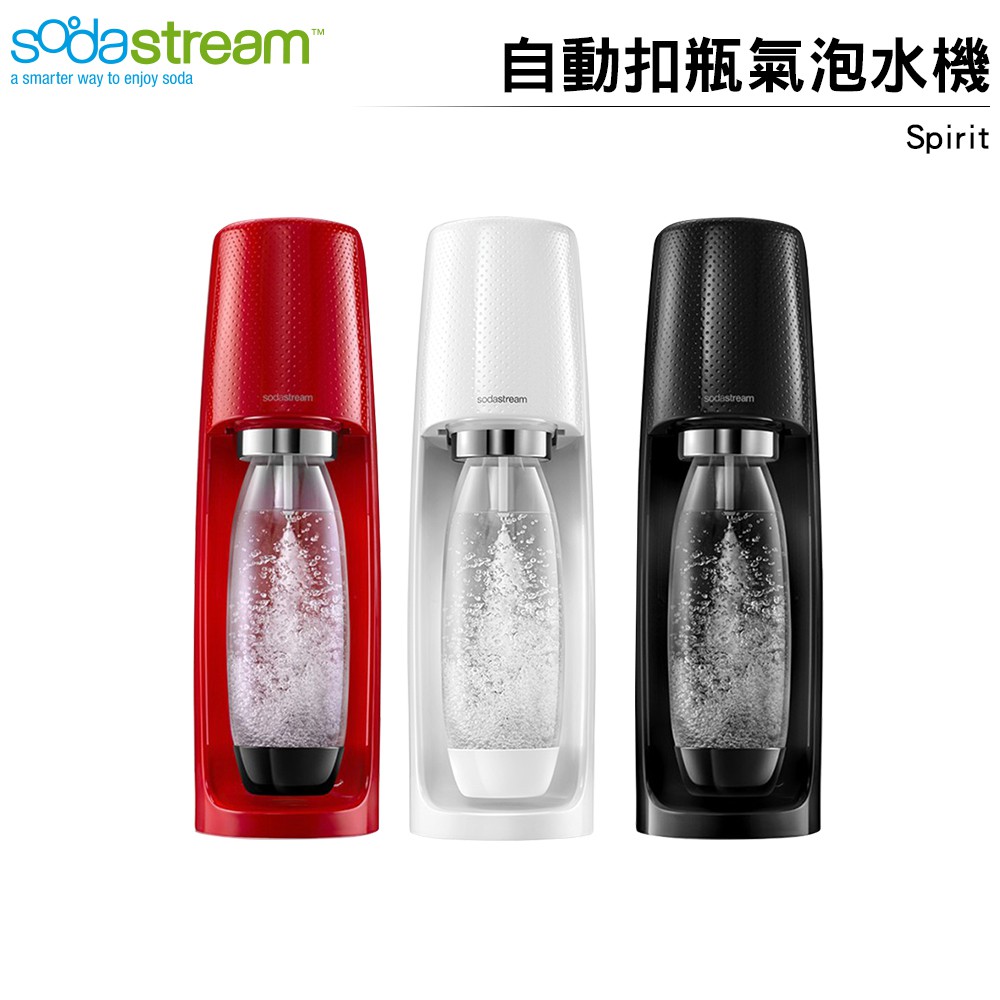Sodastream 自動扣瓶氣泡水機 Spirit (四色可選)