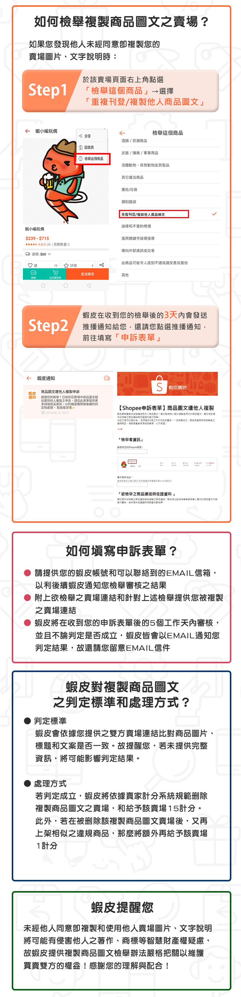 複製商品圖文檢舉辦法 蝦皮購物賣家教學中心