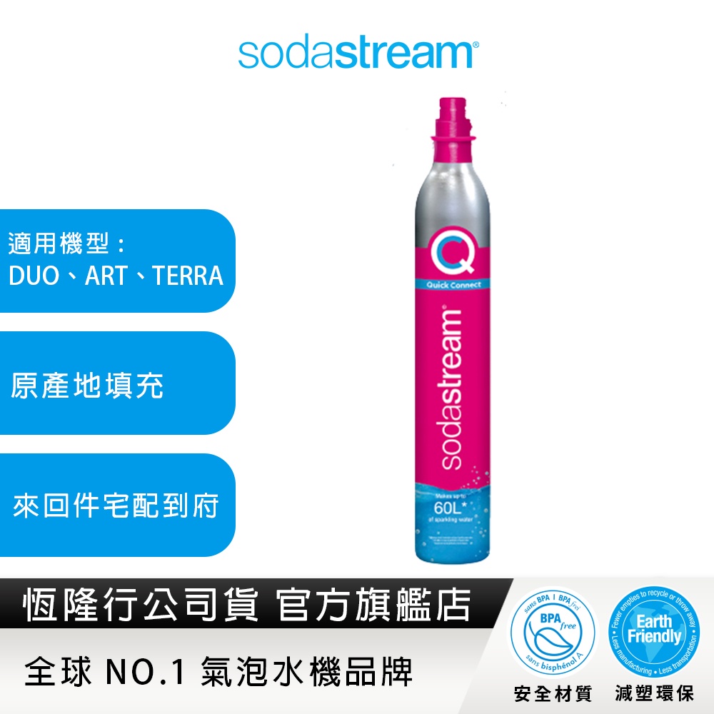 【2022全新】Sodastream 交換快扣鋼瓶