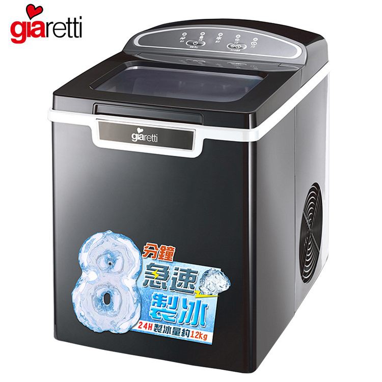 【義大利Giaretti 珈樂堤】製冰機 GL-3717 (免運)