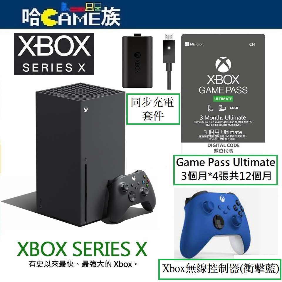 Xbox Series X 主機 1TB+GAME PASS 12個月+原廠無線控制器(衝擊藍)+原廠同步充電套件