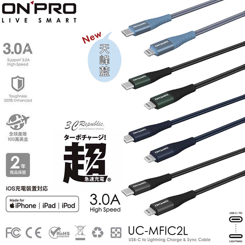 ONPRO PD 快充線 Type-C to Lightning 傳輸線 充電線 適用於iPhone12 11 13