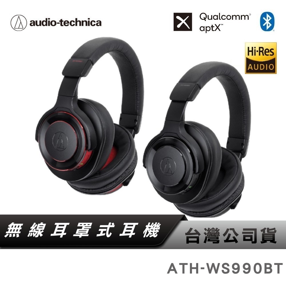 【鐵三角】 ATH-WS990BT 無線 藍牙 耳罩式 頭戴 耳機 耳機