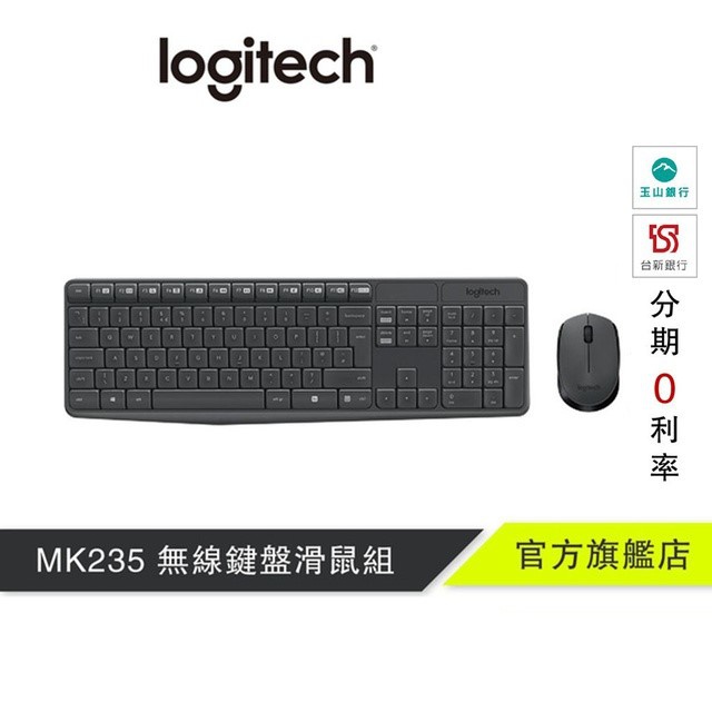 Logitech 羅技 MK235 無線鍵盤滑鼠組【官方旗艦店】