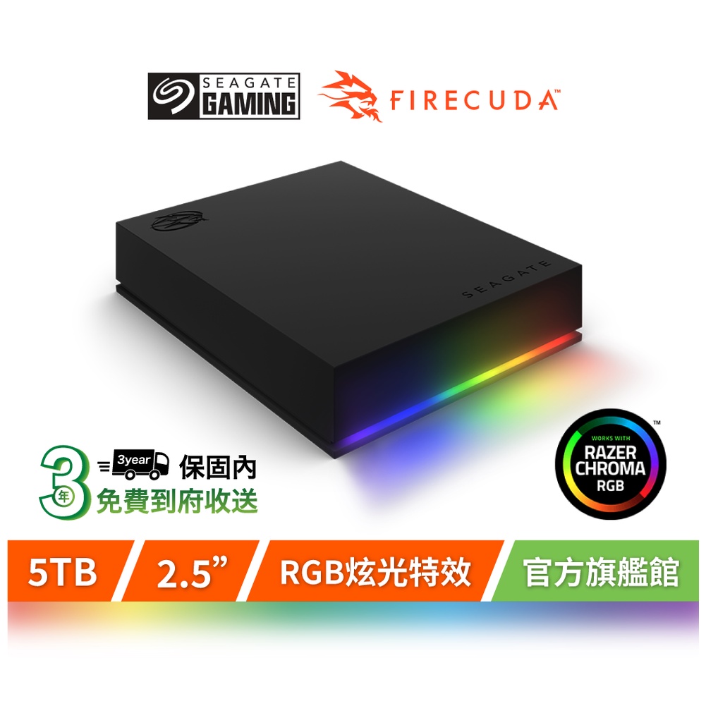 【Seagate 希捷】Firecuda Gaming 5TB 霓彩極光行動硬碟