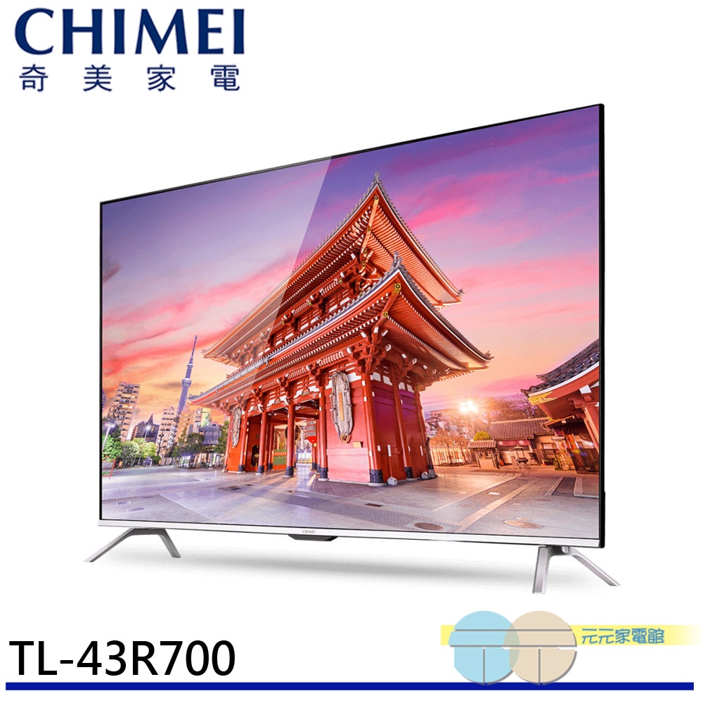 CHIMEI 奇美 43吋 4K 智慧連網液晶顯示器 電視 TL-43R700