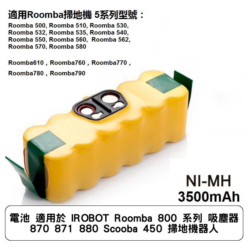 電池 適用於 IROBOT Roomba 800 系列 吸塵器 870 871 880 Scooba 450 掃地機器人