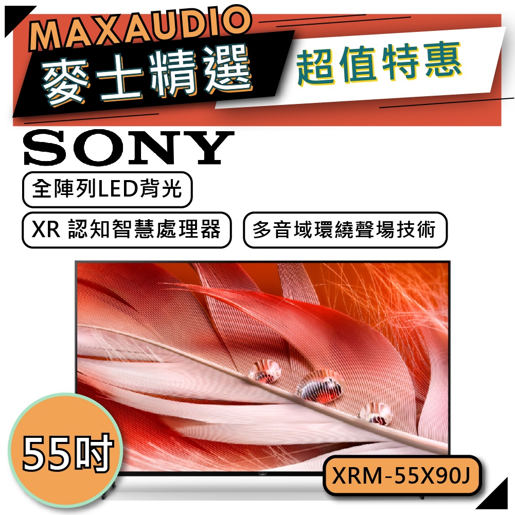 【可議價~】 SONY XRM-55X90J | 4K電視 | 55X90J | SONY電視 | X90J |
