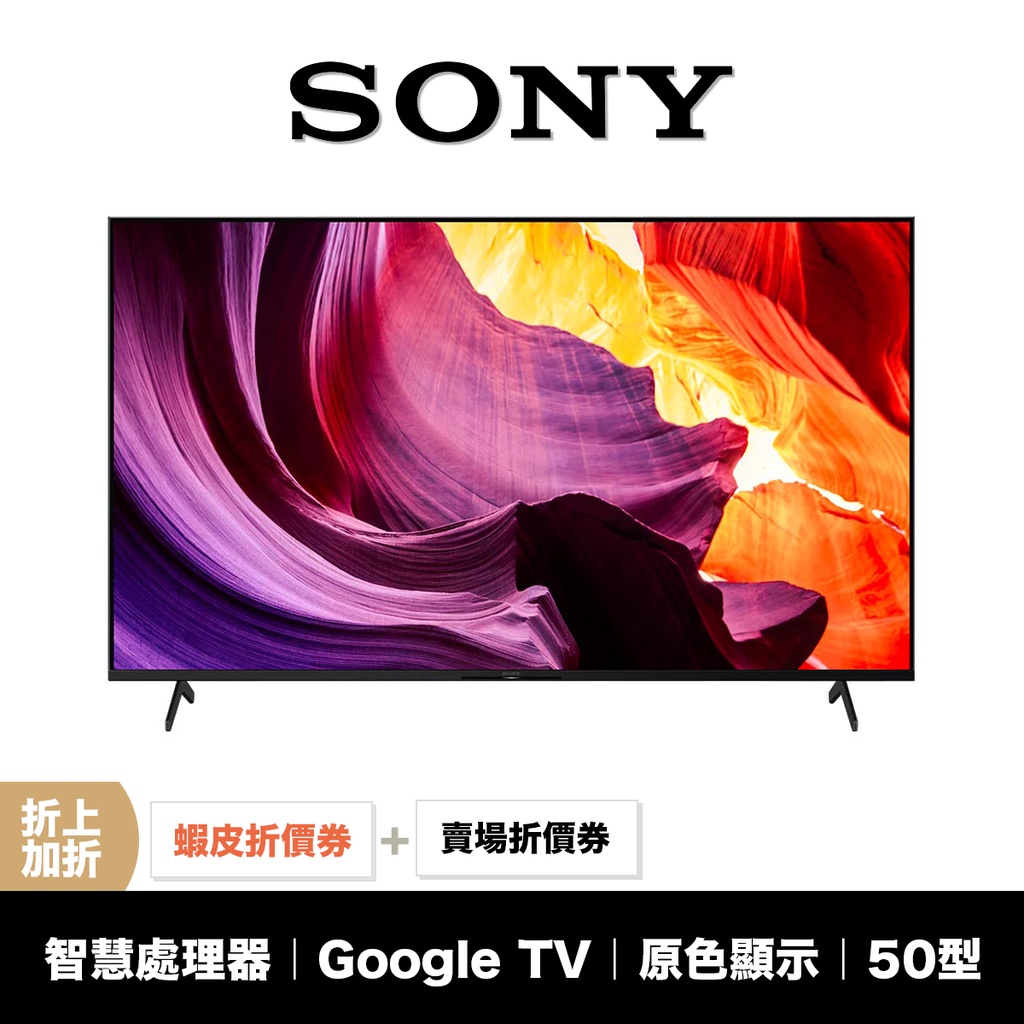 SONY KM-50X80K 50吋 4K 智慧聯網 電視 【領券折上加折】