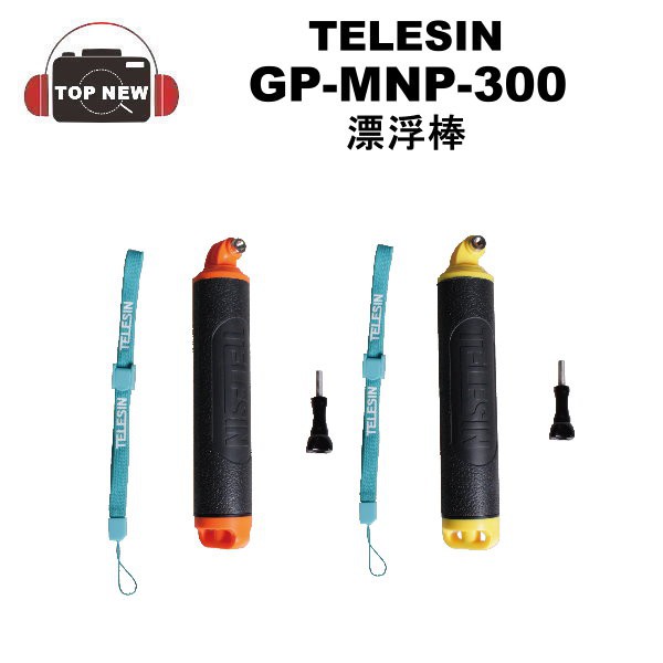 TELESIN GP-MNP-300 GoPro  漂浮手把 適用 GOPRO HERO 8 7 6 5