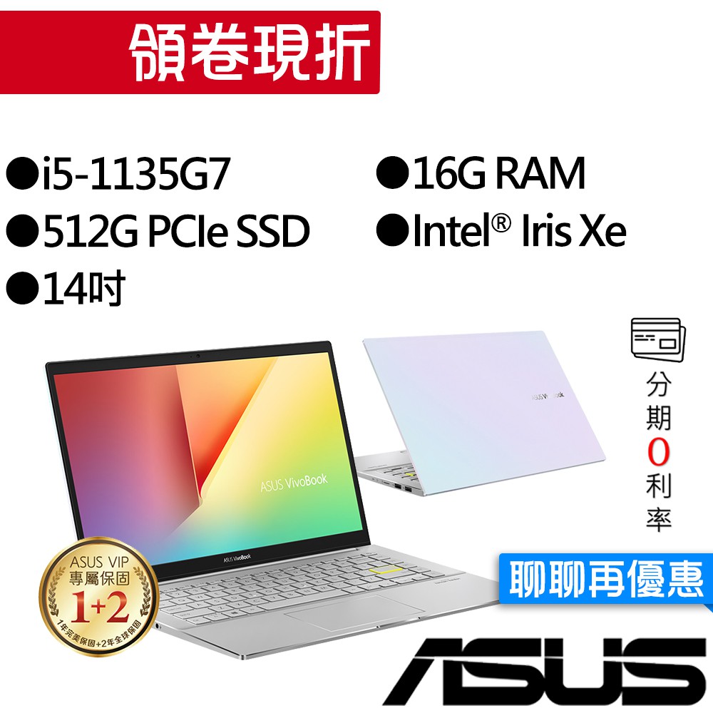 ASUS 華碩 S433EA-0048W1135G7 i5 14吋 輕薄筆電