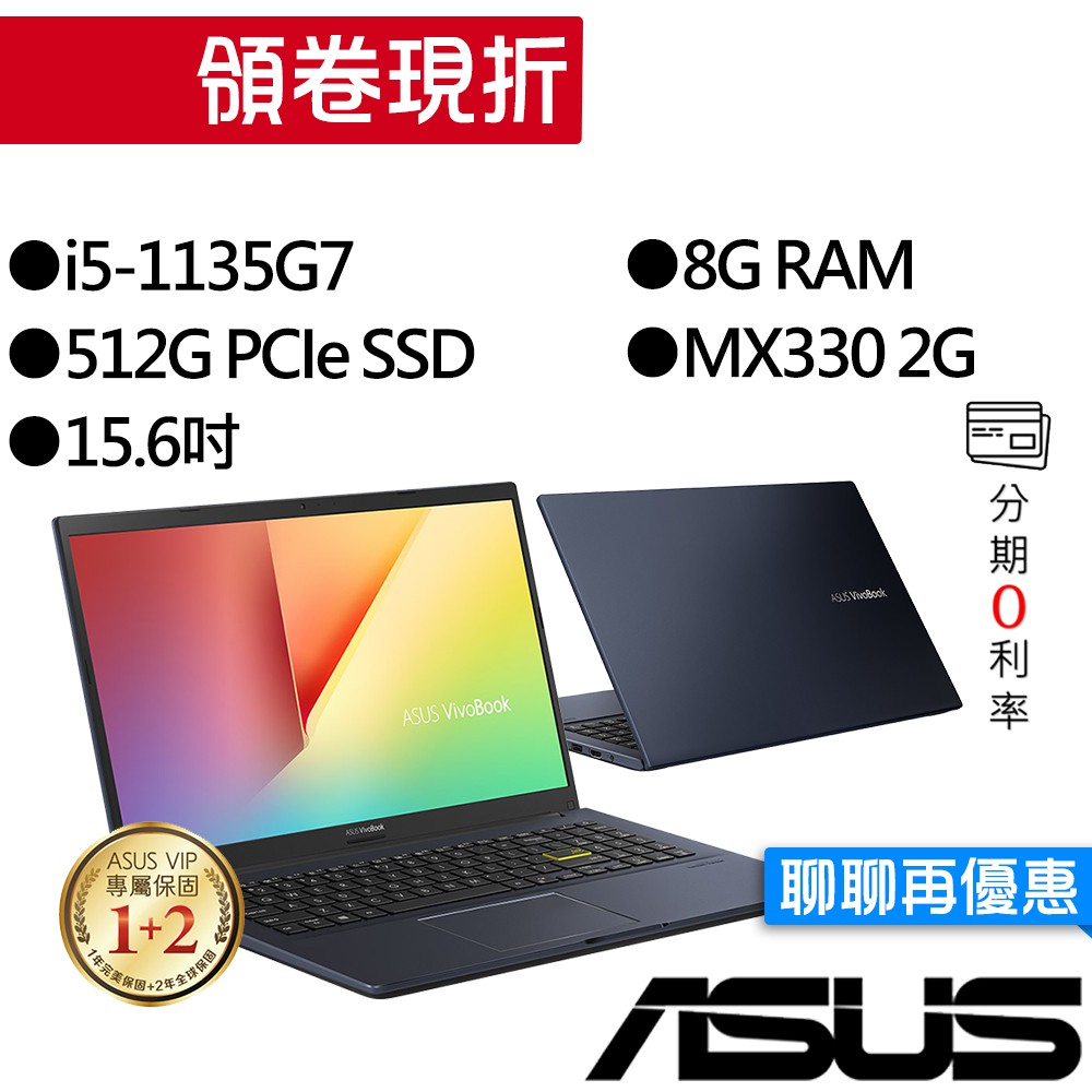 ASUS華碩 X513EP-0471K1135G7 i5/MX330 15.6吋 筆電