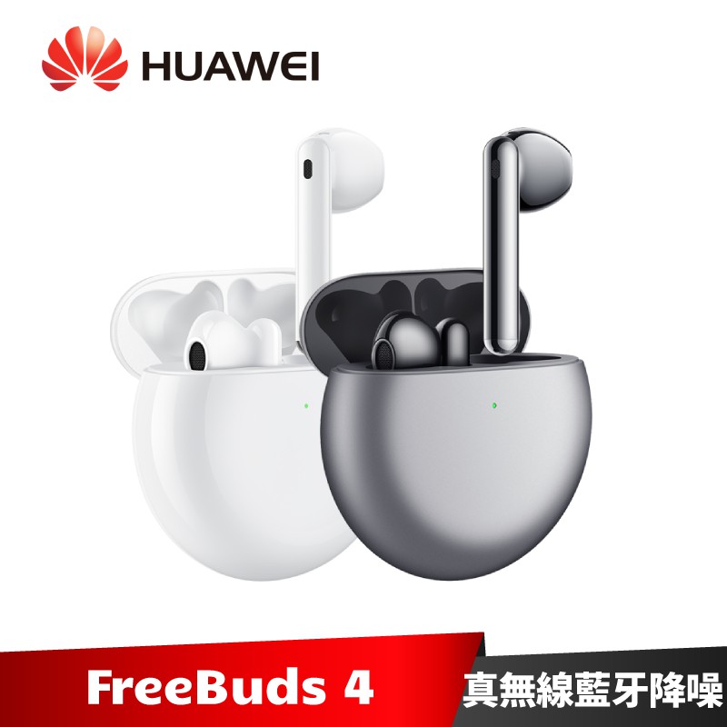 HUAWEI FreeBuds 4 真無線藍牙降噪耳機 (銀色/白色) 【加碼保護套】