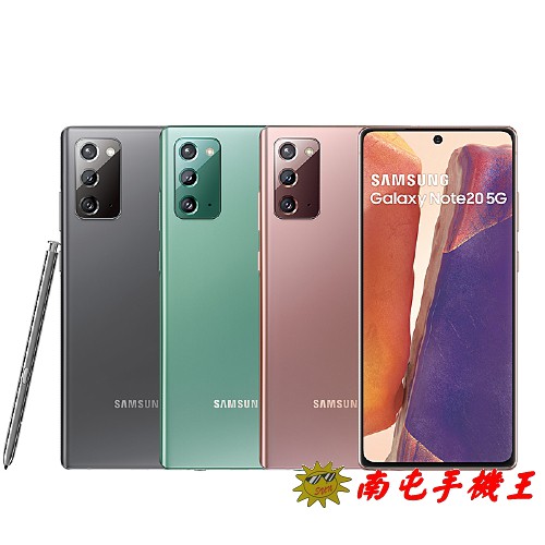 SAMSUNG Galaxy Note20 5G旗艦 Note 20 5G