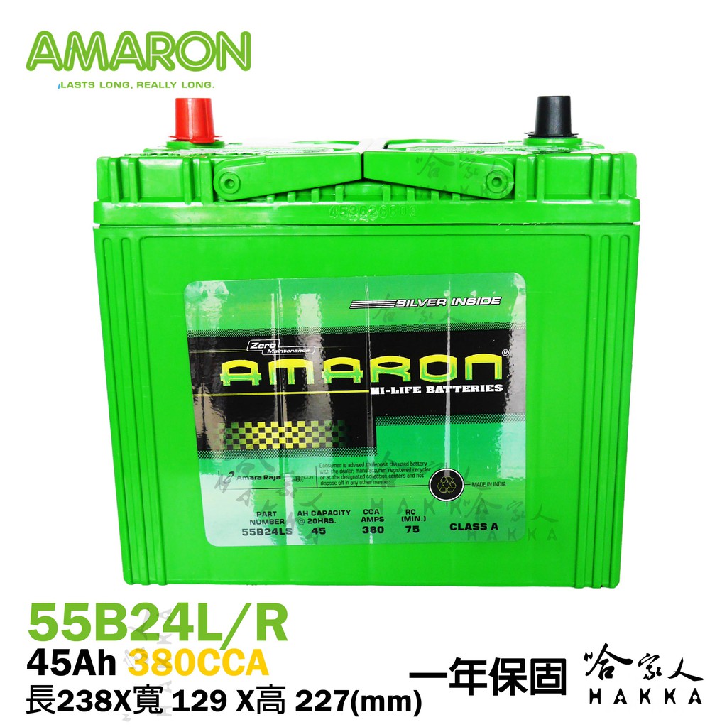 Amaron 55B24L NS60 銀合金 汽車電池 愛馬龍 電瓶 一年保固 46B24L YARIS 蓄電瓶 哈家人 Amaron 55B24L NS60 銀合金 汽車電池 愛馬龍 電瓶 一年保固 46B24L YARIS 蓄電瓶 哈家人