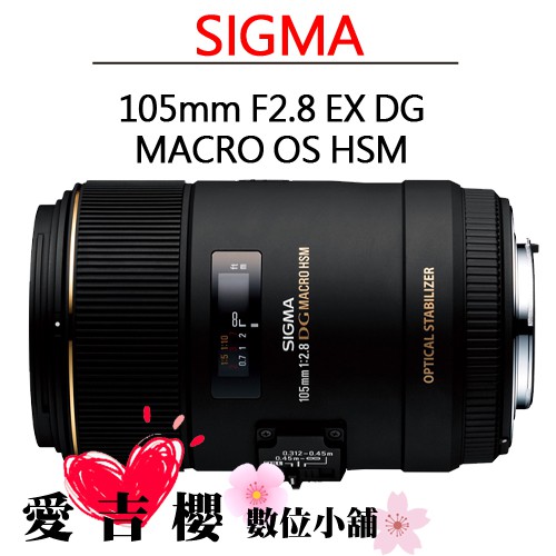SIGMA 105mm F2.8 EX DG MACRO OS HSM 公司貨 全新 免運