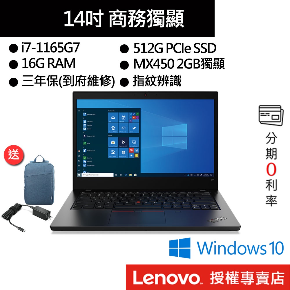 Lenovo 聯想 ThinkPad L14 Gen 2 i7/16G/512G SSD/14吋 商務筆電[聊聊再優惠]