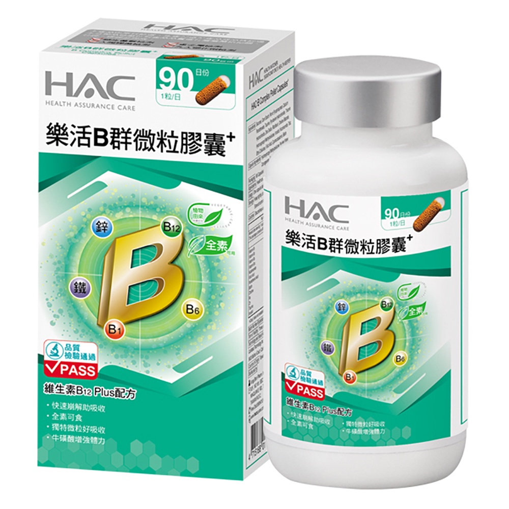 HAC 樂活B群微粒膠囊 (90顆，單瓶) 哈克麗康、永信藥品【杏一】