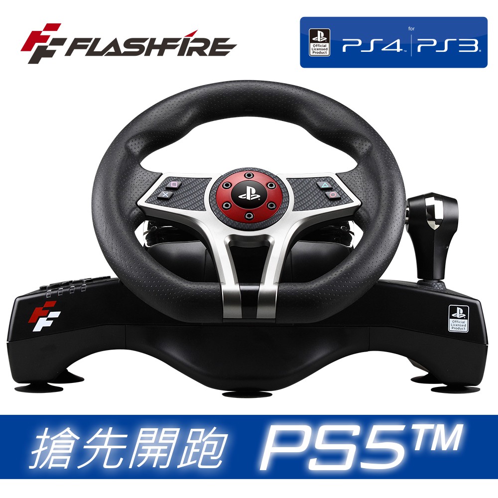 FlashFire 颶風之翼 PS5/PS4專用遊戲方向盤 SONY授權賽車方向盤 GTA GTS WRC9 免運