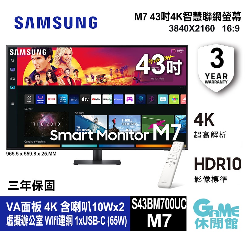 Samsung 三星 Smart Monitor M7 43吋  4K UHD 智慧聯網螢幕 5/16【GAME休閒館】