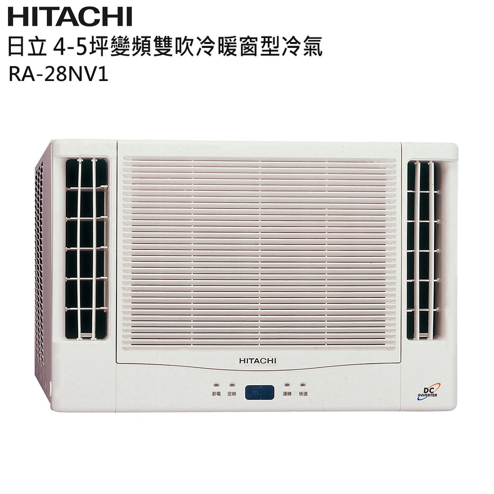 HITACHI日立 變頻冷暖雙吹式窗型冷氣 RA-28NV1  含基本安裝與舊機回收 (限北區出貨)