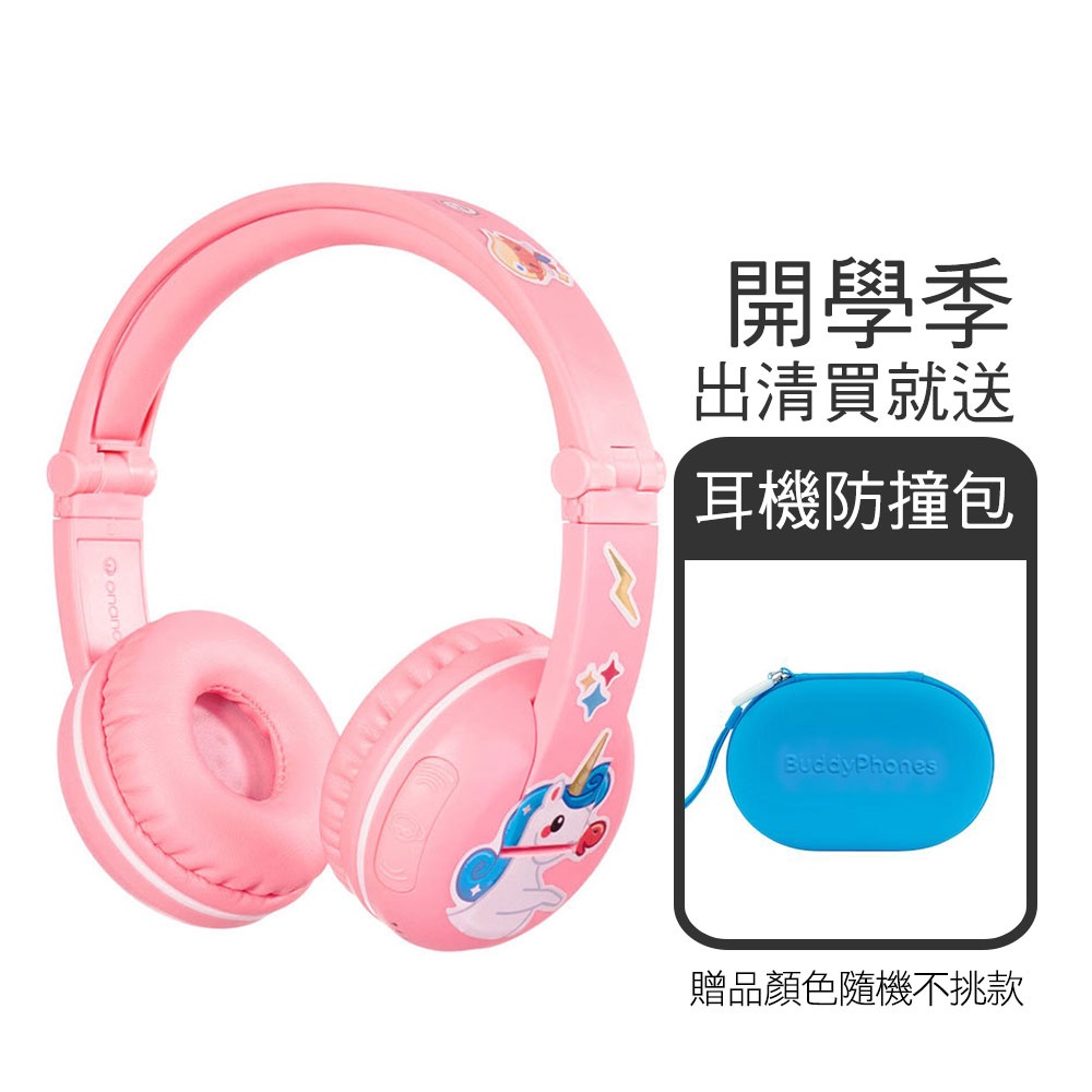 【buddyPHONES】兒童安全耳機-藍芽Play系列 耳機 藍芽耳機 安全耳機（LAVIDA官方直營）