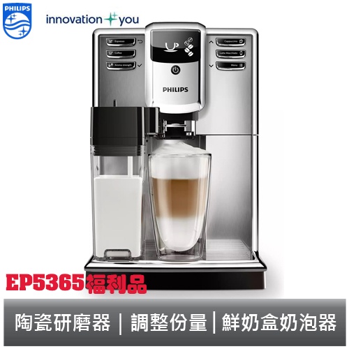 PHILIPS Series 5000 全自動義式咖啡機 EP5365 飛利浦 福利品贈基本安裝