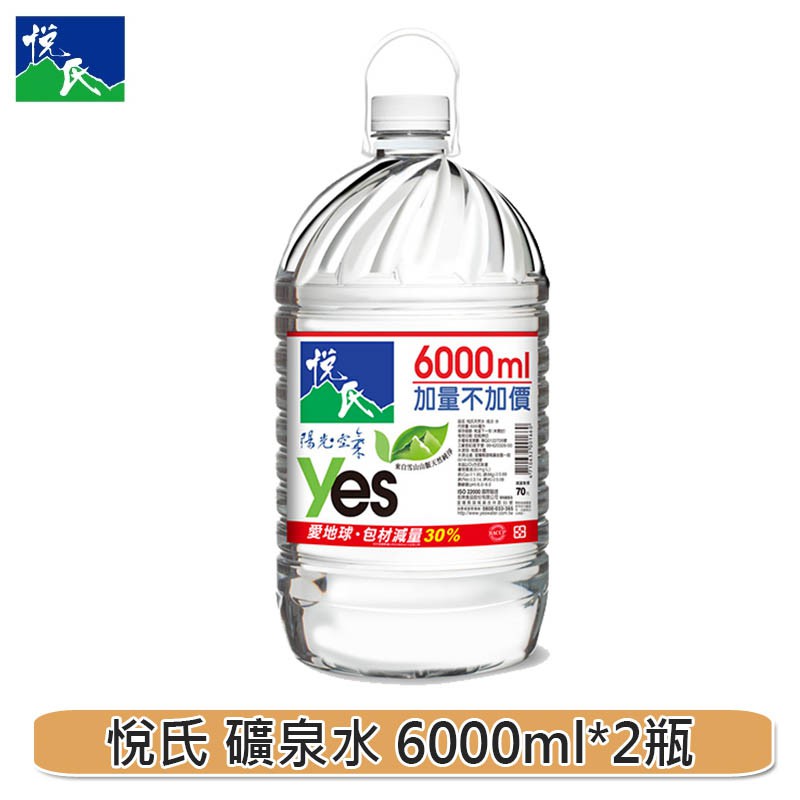 悅氏礦泉水6000ml全聯的價格比價讓你撿便宜 Page 1 愛比價