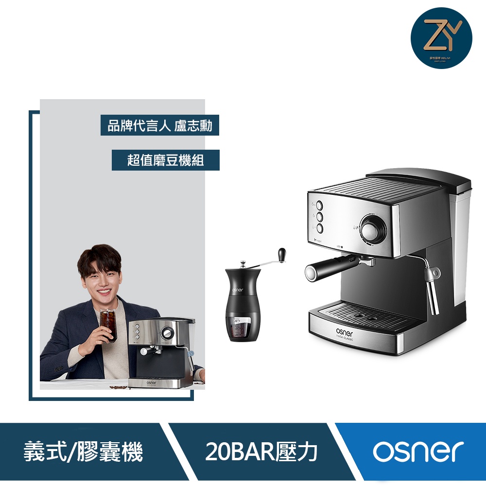 【Osner韓國歐紳】YIRGA 半自動義式咖啡機+手搖咖啡磨豆機組