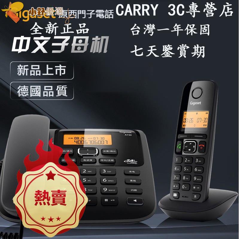 免運🔥下殺速發🔥德國Gigaset西門子 A730 中文無線電話 DECT數位電話 子母機 子母電話