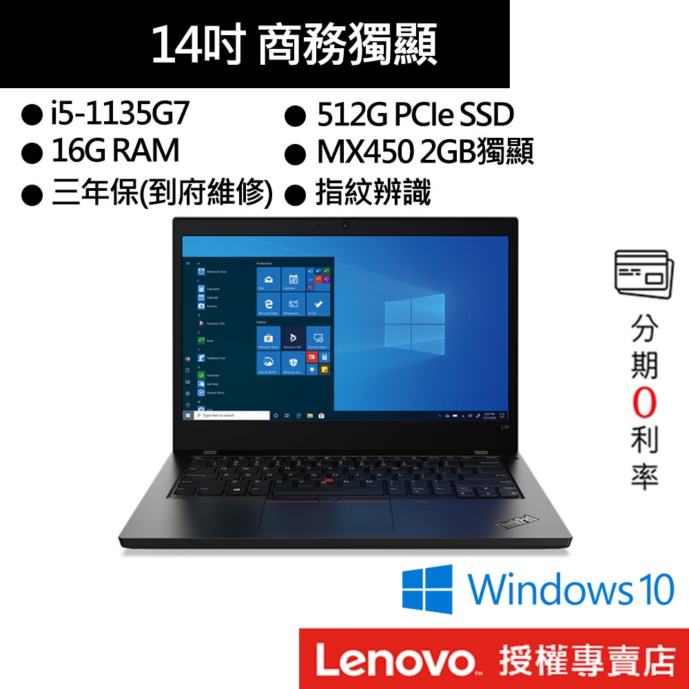 Lenovo 聯想 ThinkPad L14 Gen 2 i5/16G/512G SSD/14吋 商務筆電[聊聊再優惠]