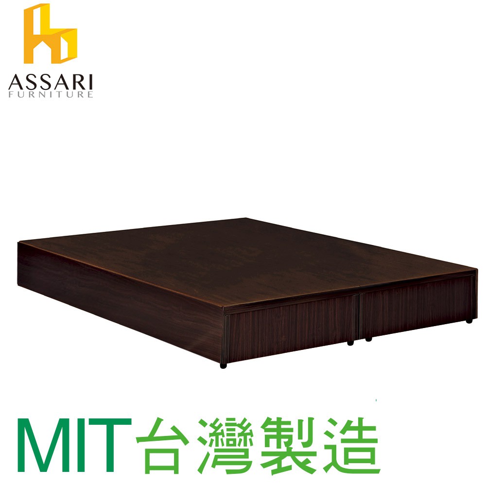ASSARI-簡約3分板床座/床底/床架(單人3尺.單大3.5尺.雙人5尺.雙大6尺)-白橡 胡桃 樺木 柚木 ASSARI-簡約3分板床座/床底/床架(單人3尺.單大3.5尺.雙人5尺.雙大6尺)-白橡 胡桃 樺木 柚木
