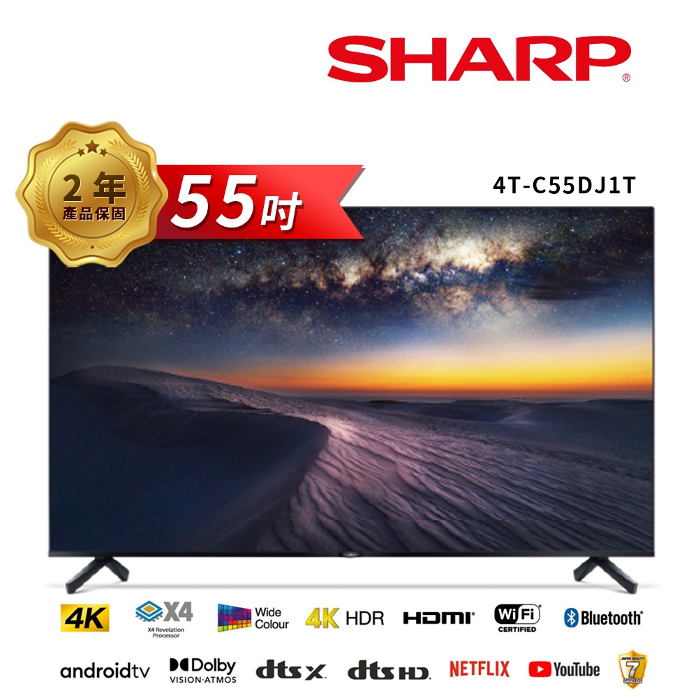 SHARP 夏普 55吋 4K聯網電視 4T-C55DJ1T