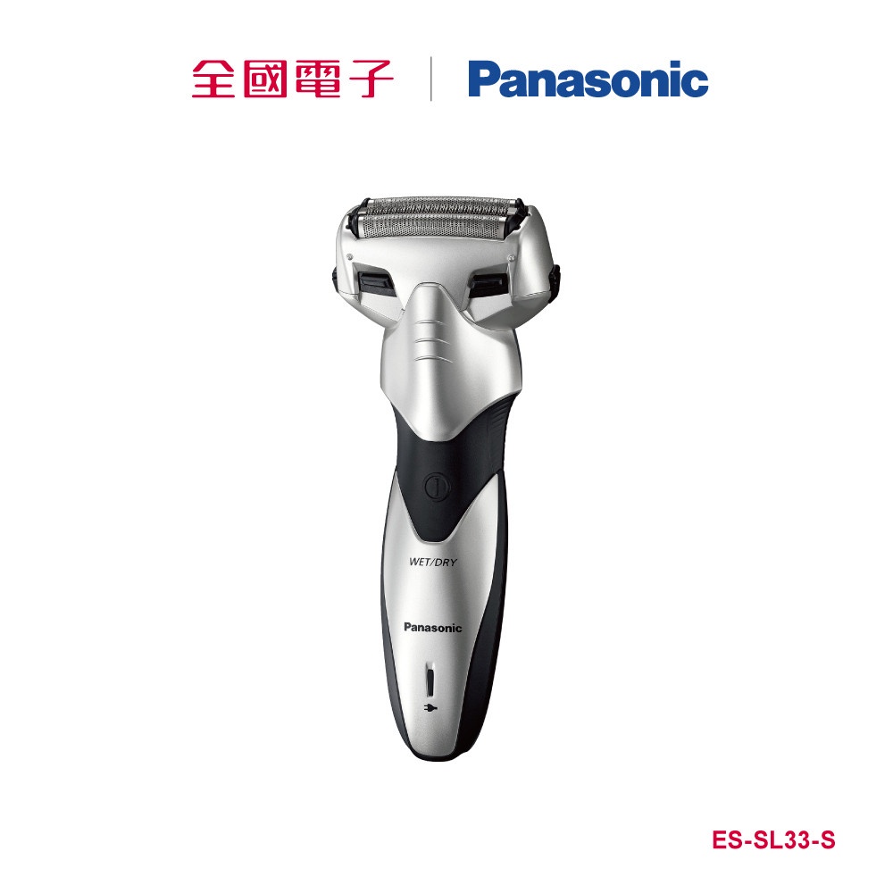 Panasonic三刀頭電鬍刀  ES-SL33-S 【全國電子】