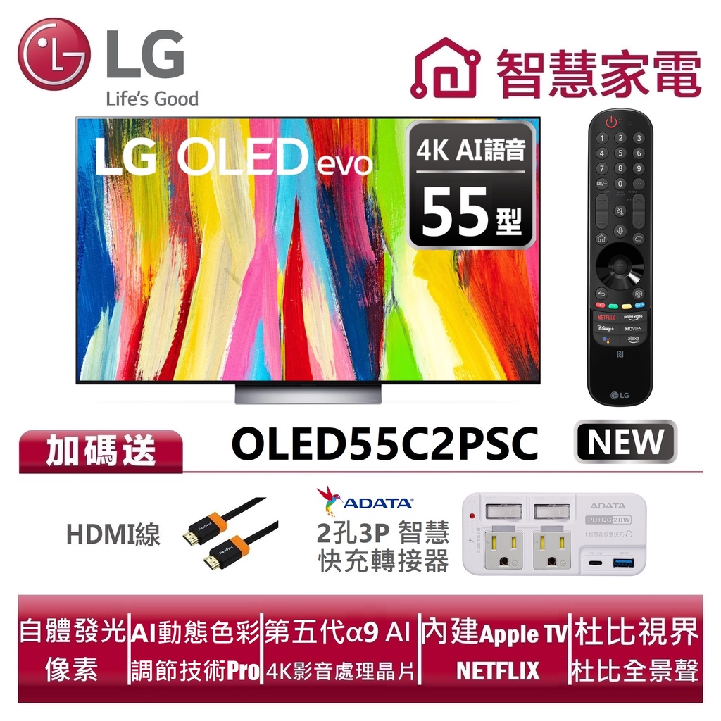 LG樂金 OLED55C2PSC OLED evo 4K AI物聯網電視 送HDMI線、智慧快充轉接器