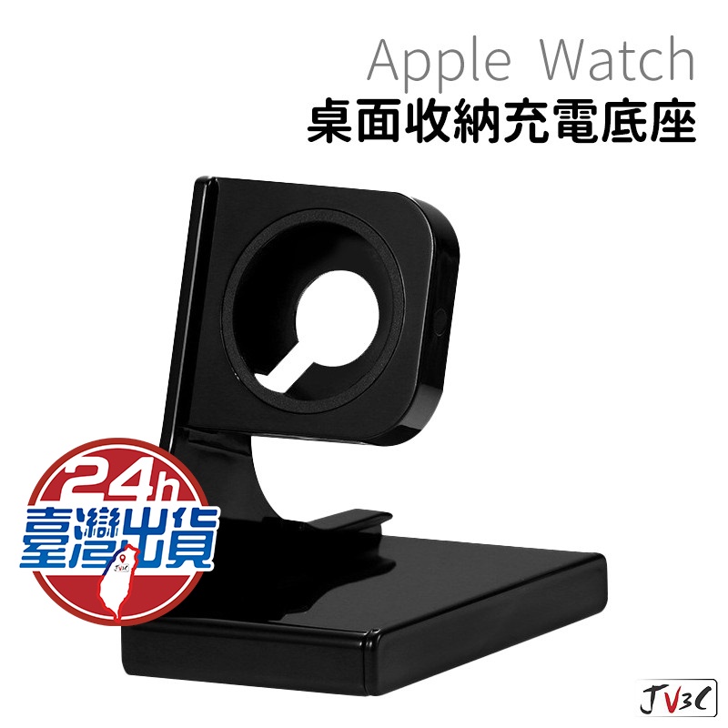 桌面收納充電底座 適用 Apple Watch 7 6 5 4 3 2 SE 44 40 42 38mm 充電座 支架
