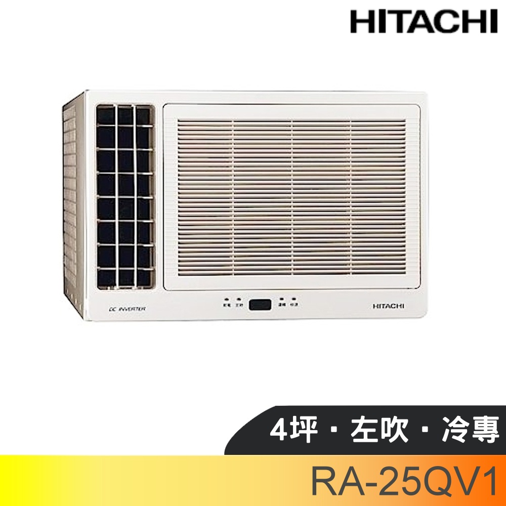 日立變頻窗型冷氣4坪左吹(含標準安裝)【RA-25QV1】預購
