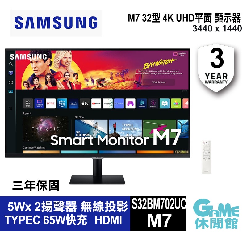 SAMSUNG 三星 M7 32型 4K UHD智慧聯網螢幕(S32BM702UC)【現貨】【GAME休閒館】