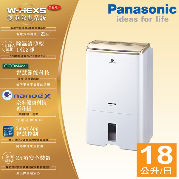 Panasonic國際牌 18公升 清淨除濕機 F-Y36EX Panasonic國際牌 18公升 清淨除濕機 F-Y36EX